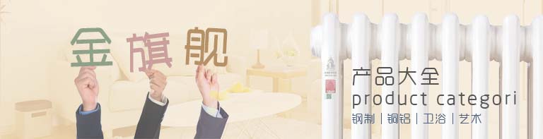 暖气片十大品牌 暖气片十大品牌