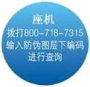 亚星防伪——电话查询