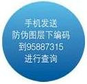 亚星防伪——短信查询